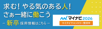 マイナビ2026